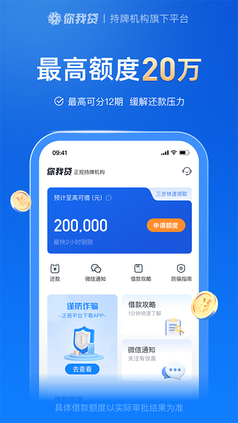 你我贷借款app4