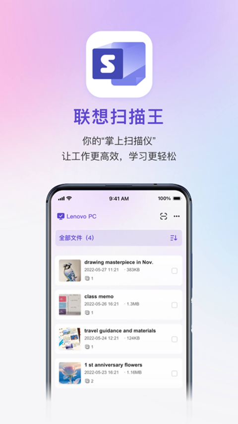 联想扫描王app4