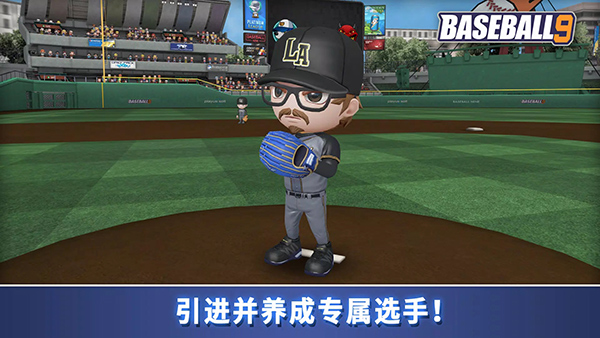  职业棒球9官方正版4