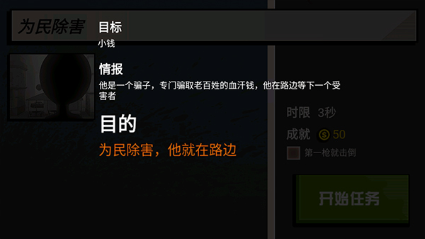 枪战火柴人手机版4