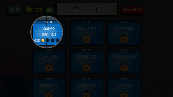 枪战火柴人手机版4