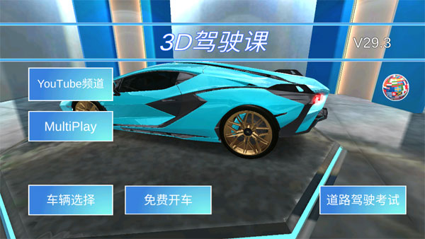 3d驾驶课2025最新版4