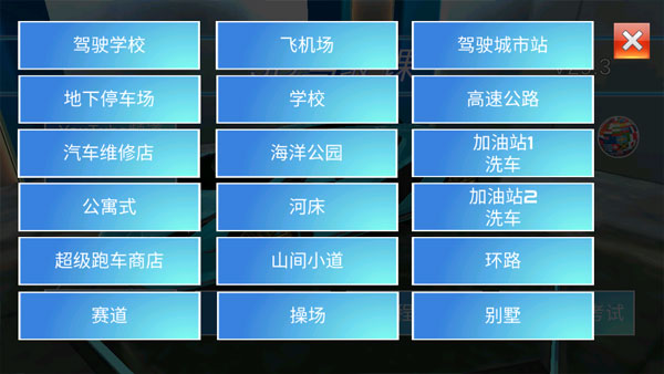 3d驾驶课2025最新版4