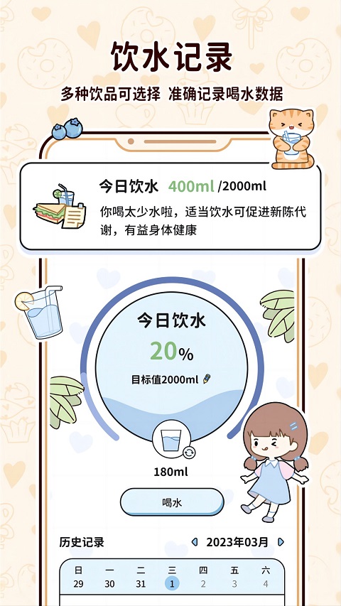 喵喵轻断食app4