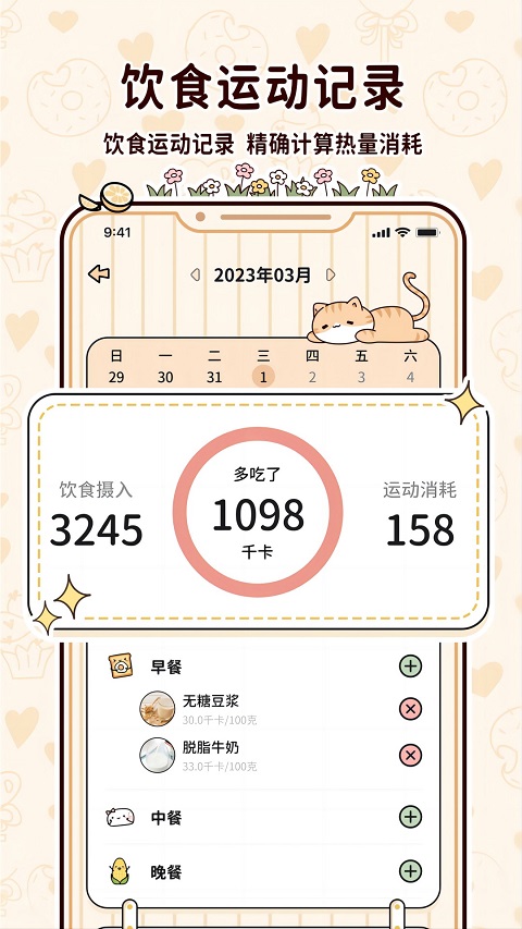 喵喵轻断食app4