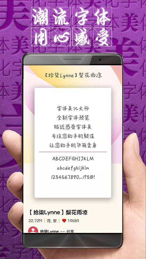 字体美化大师app回归版4