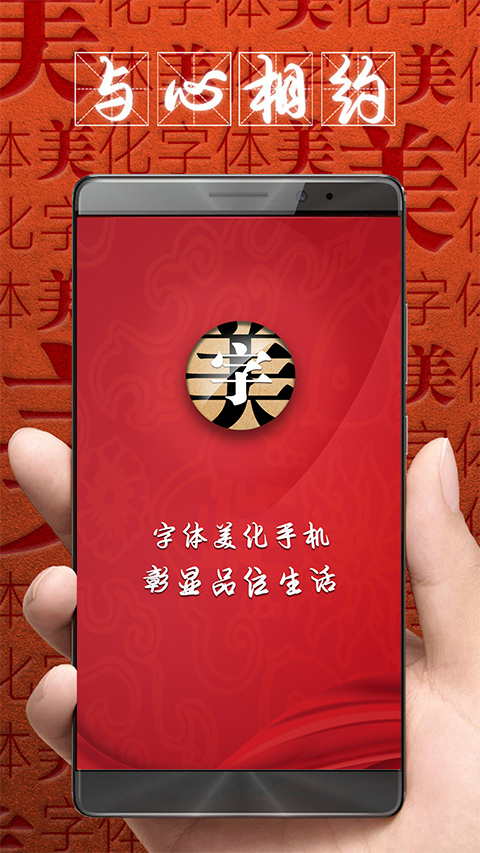 字体美化大师app回归版4