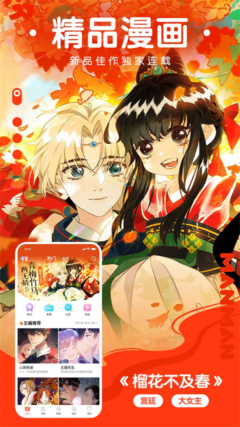 漫漫漫画app4