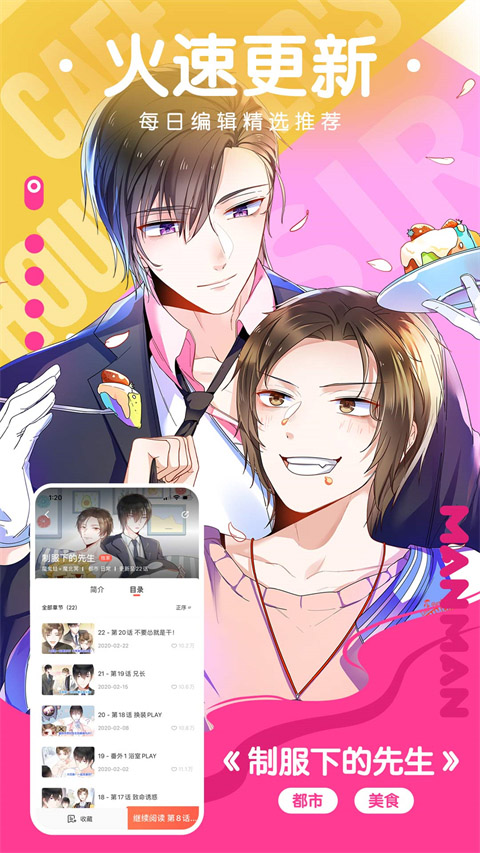 漫漫漫画app4
