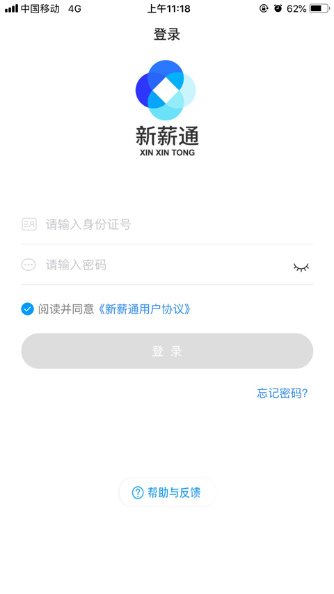 新薪通工人端app最新版4