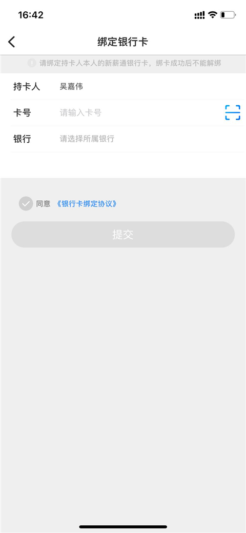 新薪通工人端app最新版4