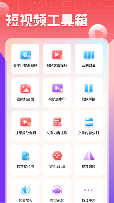 推文助手app4