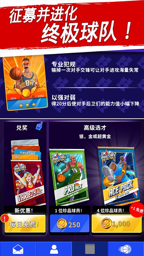 篮球明星争霸战(Rival Stars)4