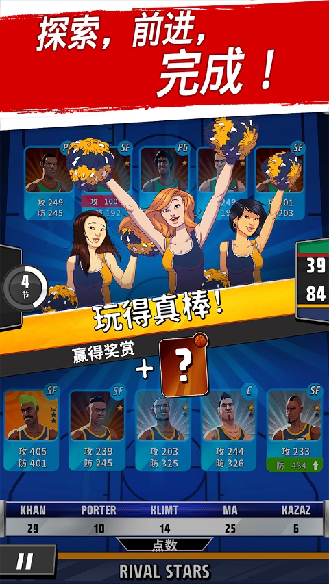 篮球明星争霸战(Rival Stars)4
