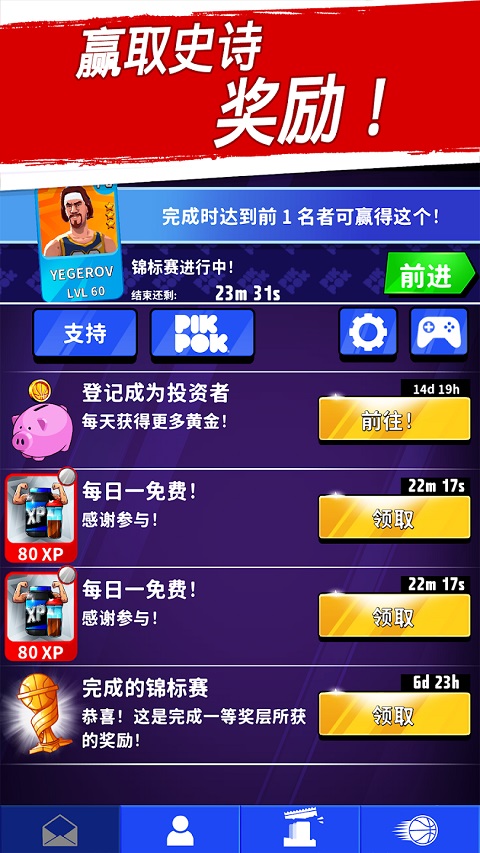 篮球明星争霸战(Rival Stars)4
