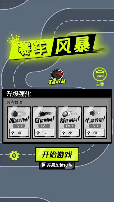 赛车风暴游戏4