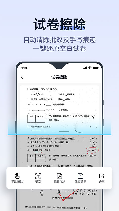 拍试卷官方版4