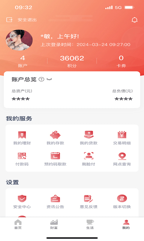 泸州银行app4