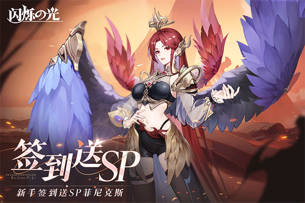 闪烁之光官方正版4