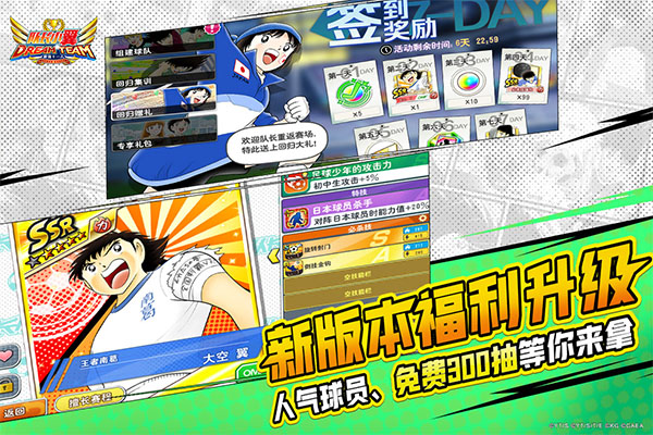 队长小翼最强十一人九游版4