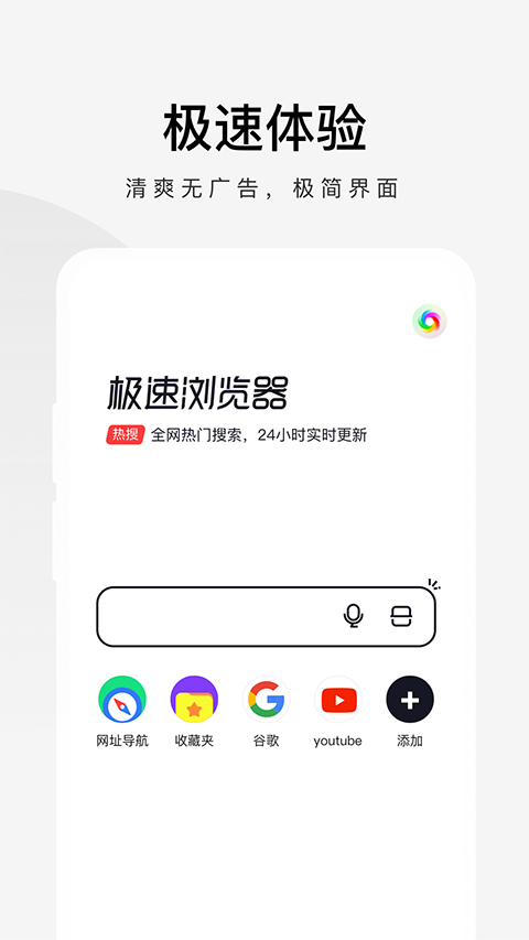 360极速浏览器手机版4
