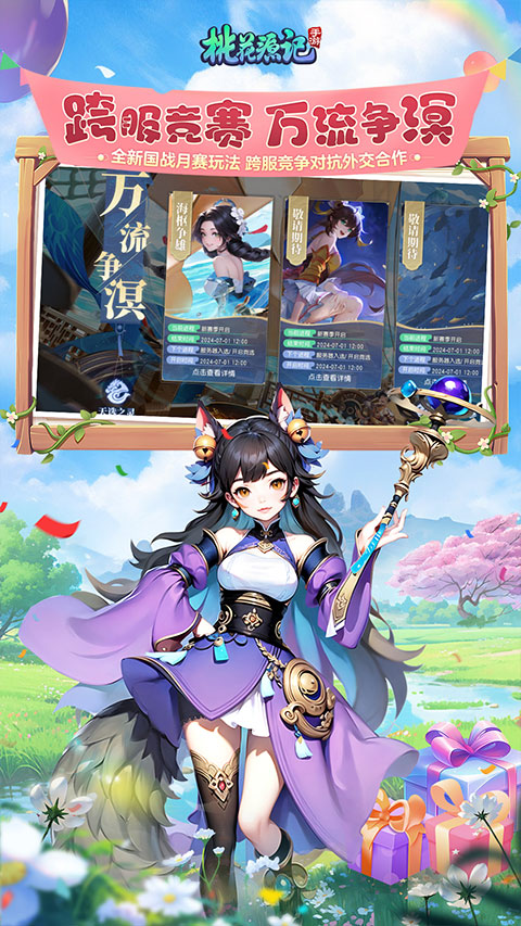 桃花源记bilibili版4