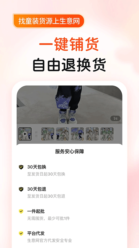 生意网童装货源app4