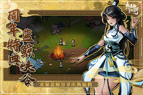 烟雨江湖官方版4