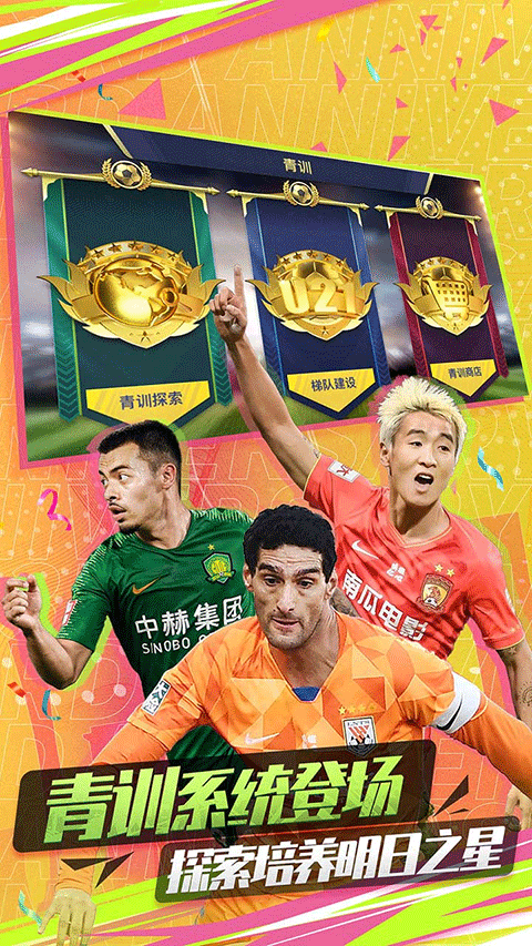 中超风云2九游版4