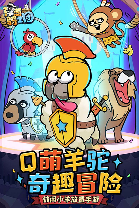洋葱骑士团vivo版4