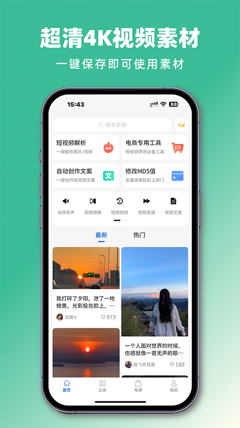 抖素材app4