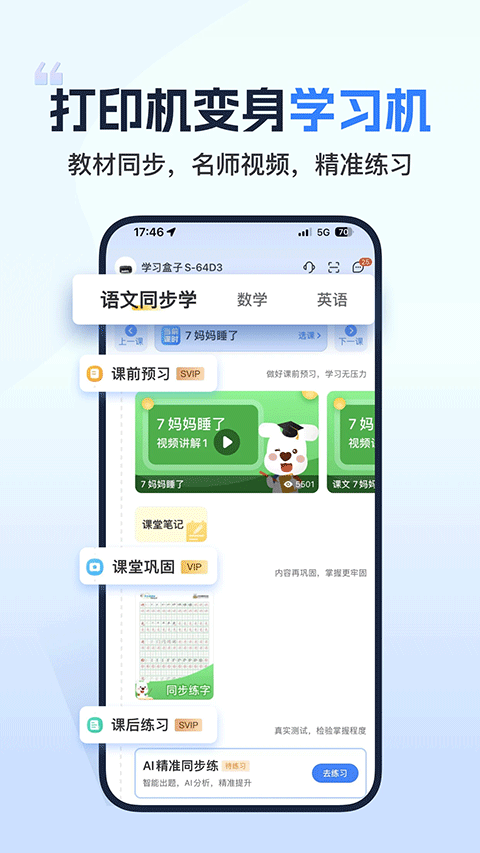 小白学习打印app4