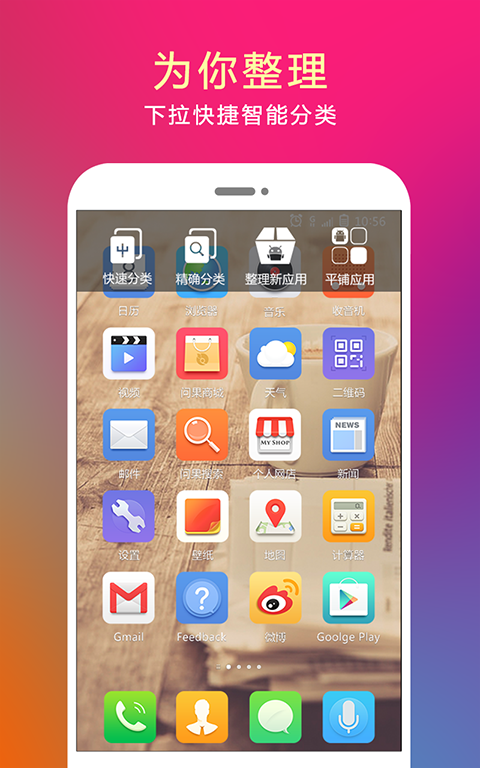 问果桌面APP4