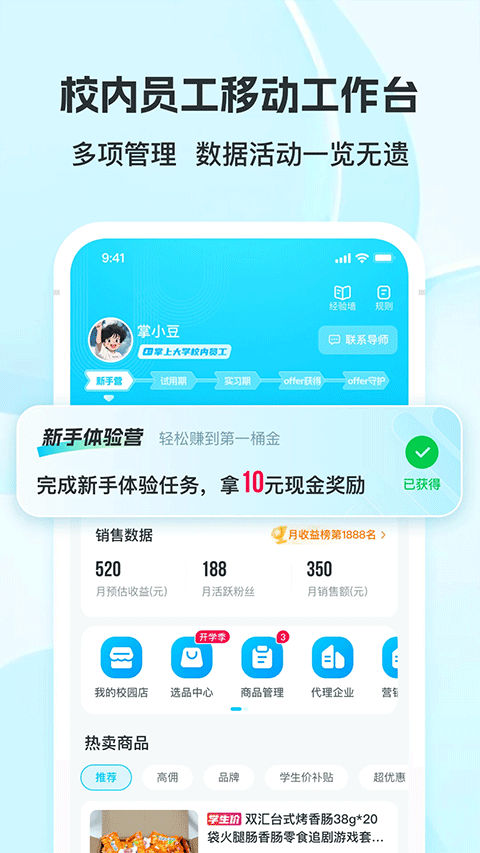 掌上大学app4