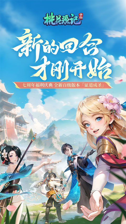桃花源记bilibili版4