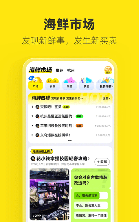 闲鱼二手app4