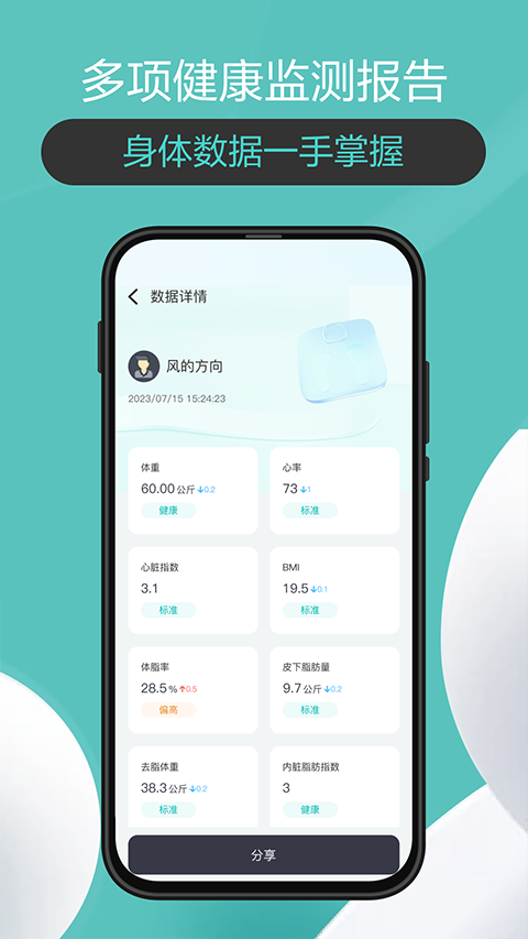 香山智联app4