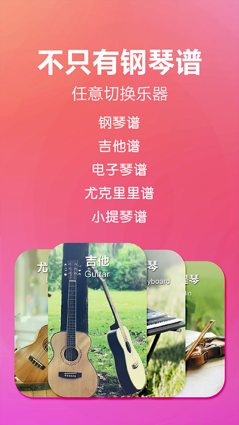 弹琴吧吉他钢琴谱app4
