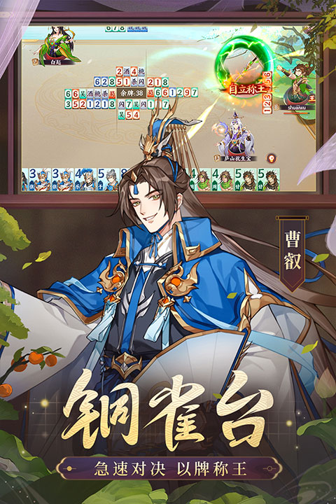 怒焰三国杀官方正版4