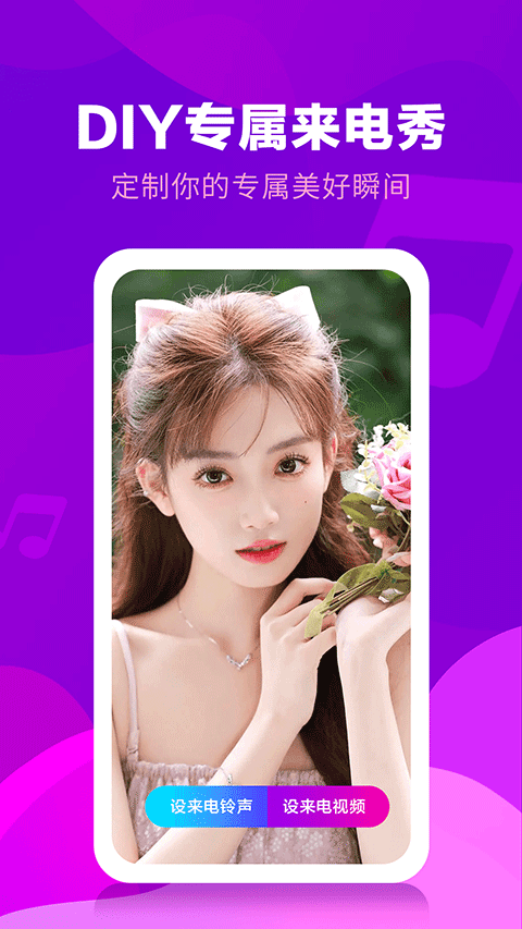 来电视频铃声app4