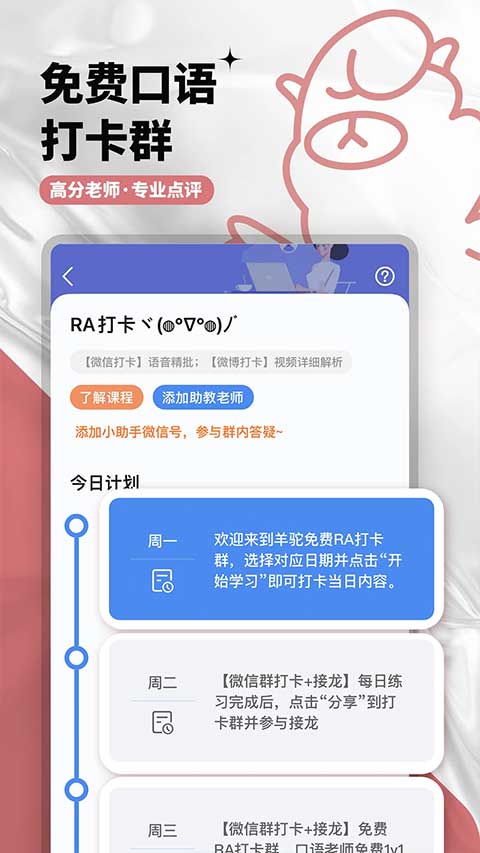 PTE羊驼app4