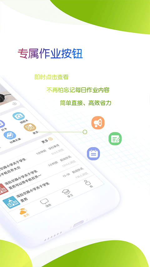 内蒙古和校园家长版4