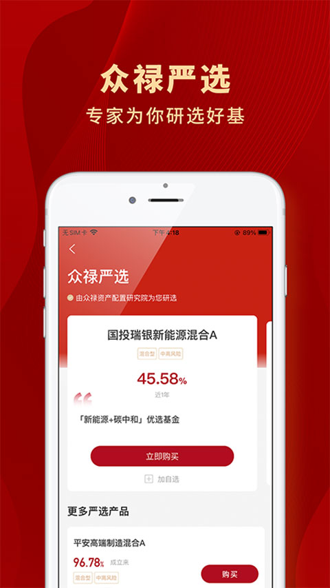 众禄基金app4