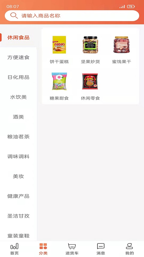 娃哈哈快销网app4