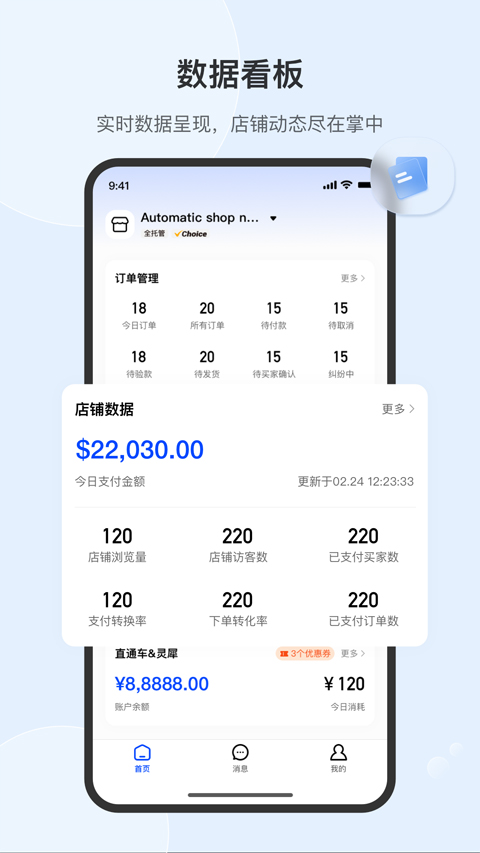 速卖通卖家版app最新版4
