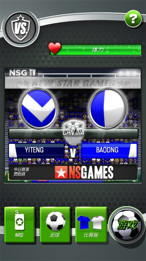 新星足球游戏中文版(New Star Soccer)4