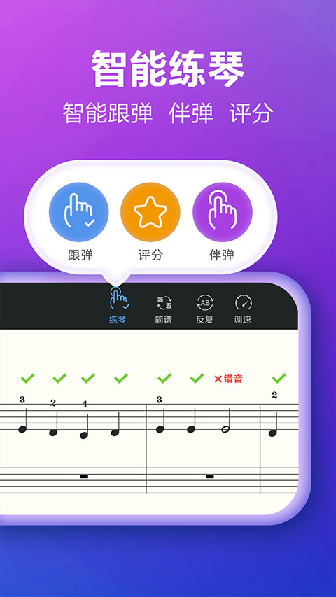 弹琴吧吉他钢琴谱app4
