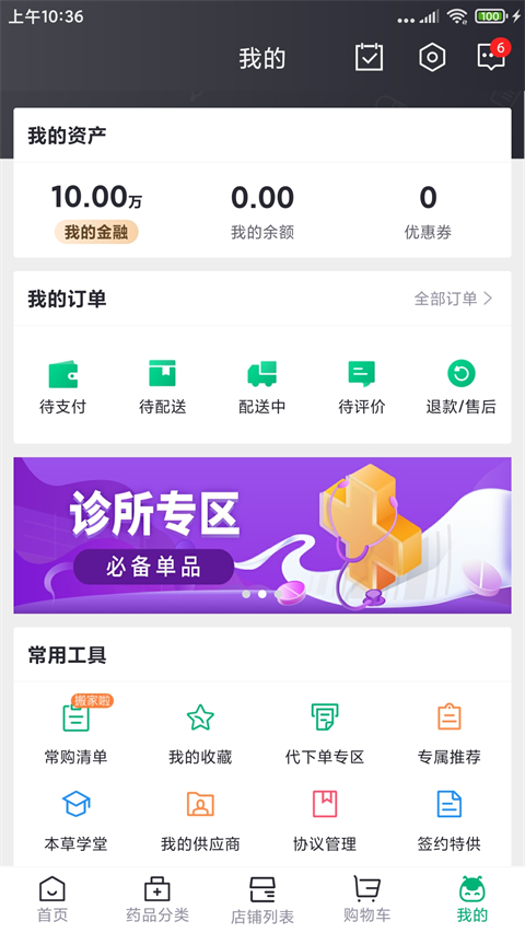 药帮忙app4