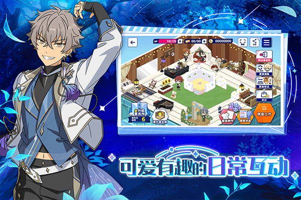 偶像梦幻祭2官方最新版4