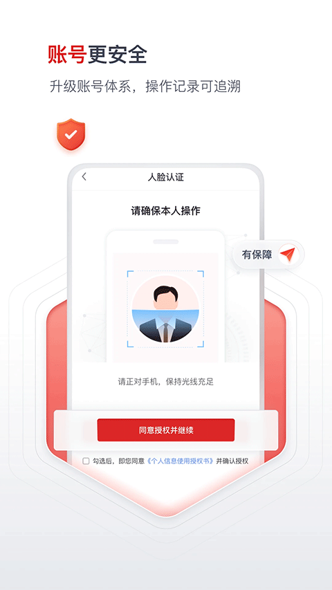 国聘网app4